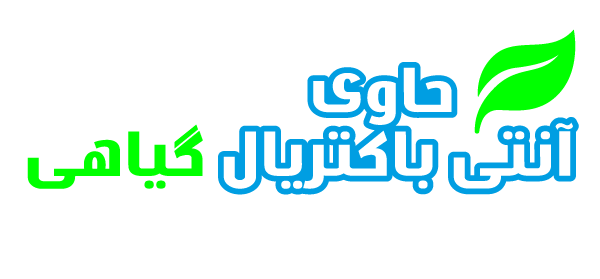 محصولات آنتی باکتریال گیاهی کنکو